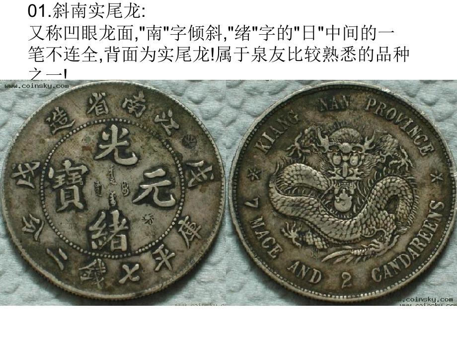 江南戊戌主币实尾龙十四大版别全集.ppt_第2页