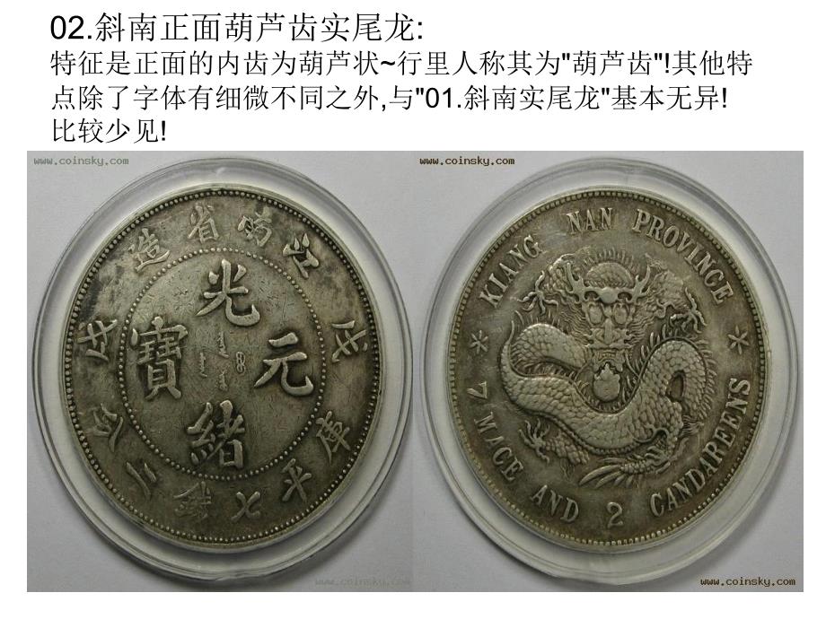 江南戊戌主币实尾龙十四大版别全集.ppt_第3页
