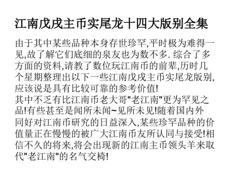 江南戊戌主币实尾龙十四大版别全集.ppt
