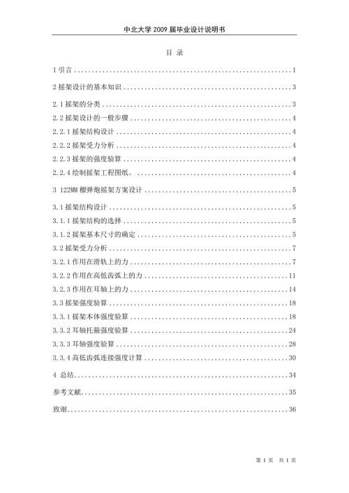 火炮摇架设计.doc
