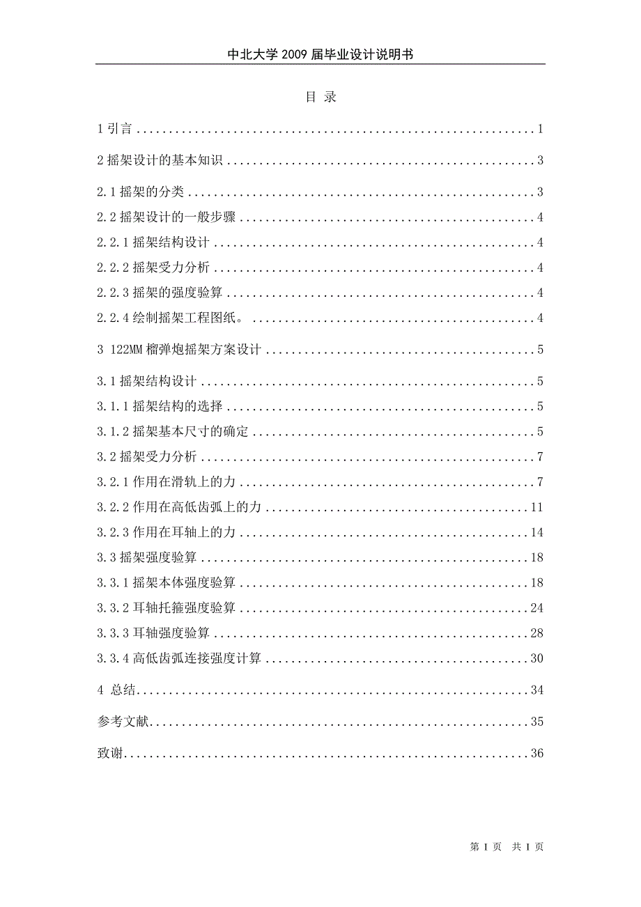 火炮摇架设计.doc_第1页