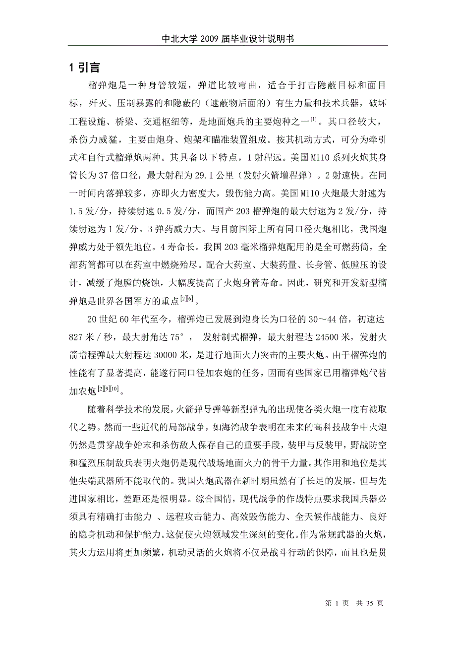 火炮摇架设计.doc_第2页