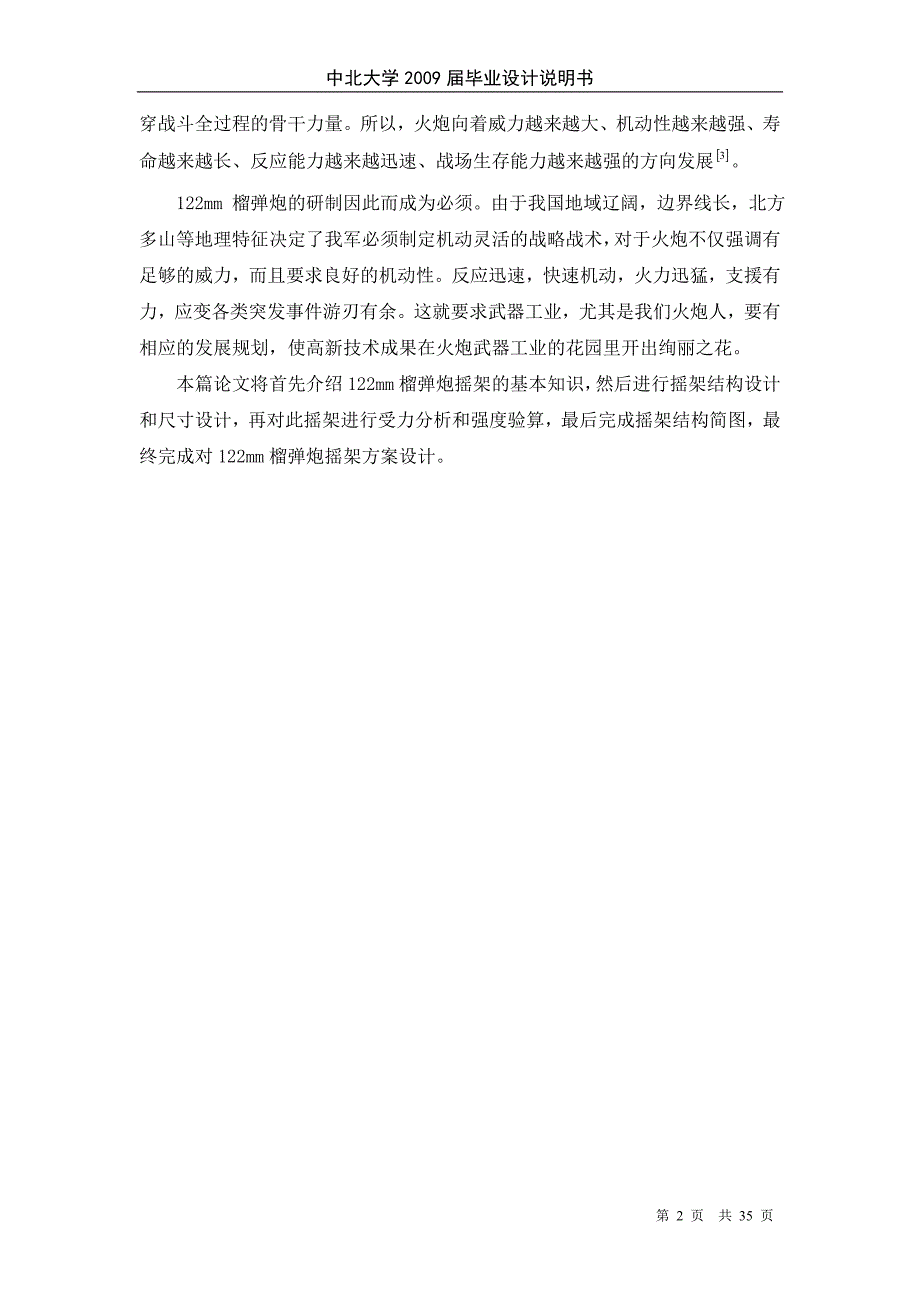 火炮摇架设计.doc_第3页