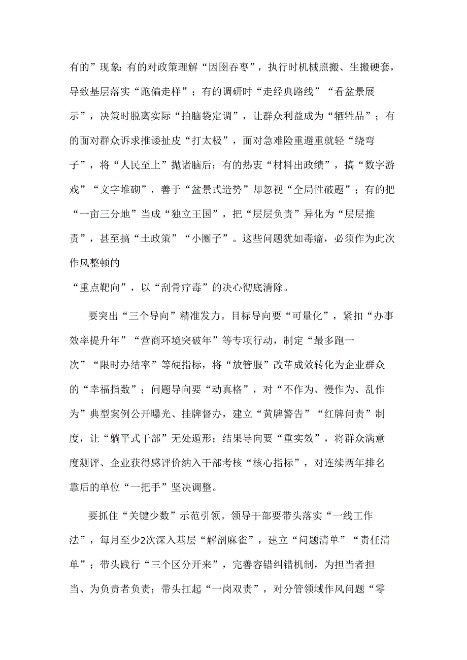 2025年某市委书记在作风建设学习教育读书研讨班开班动员部署会议上的讲话2篇.docx_第3页