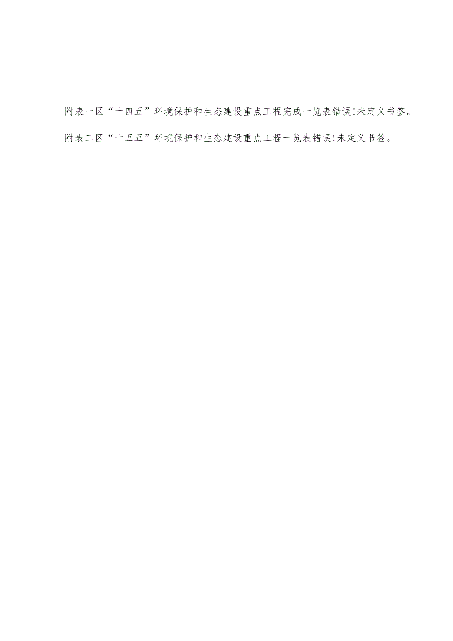 “十五五”生态环境保护发展规划(2).docx_第2页