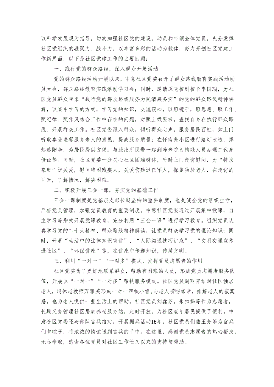 社区党建月工作总结（3篇）1.docx_第3页
