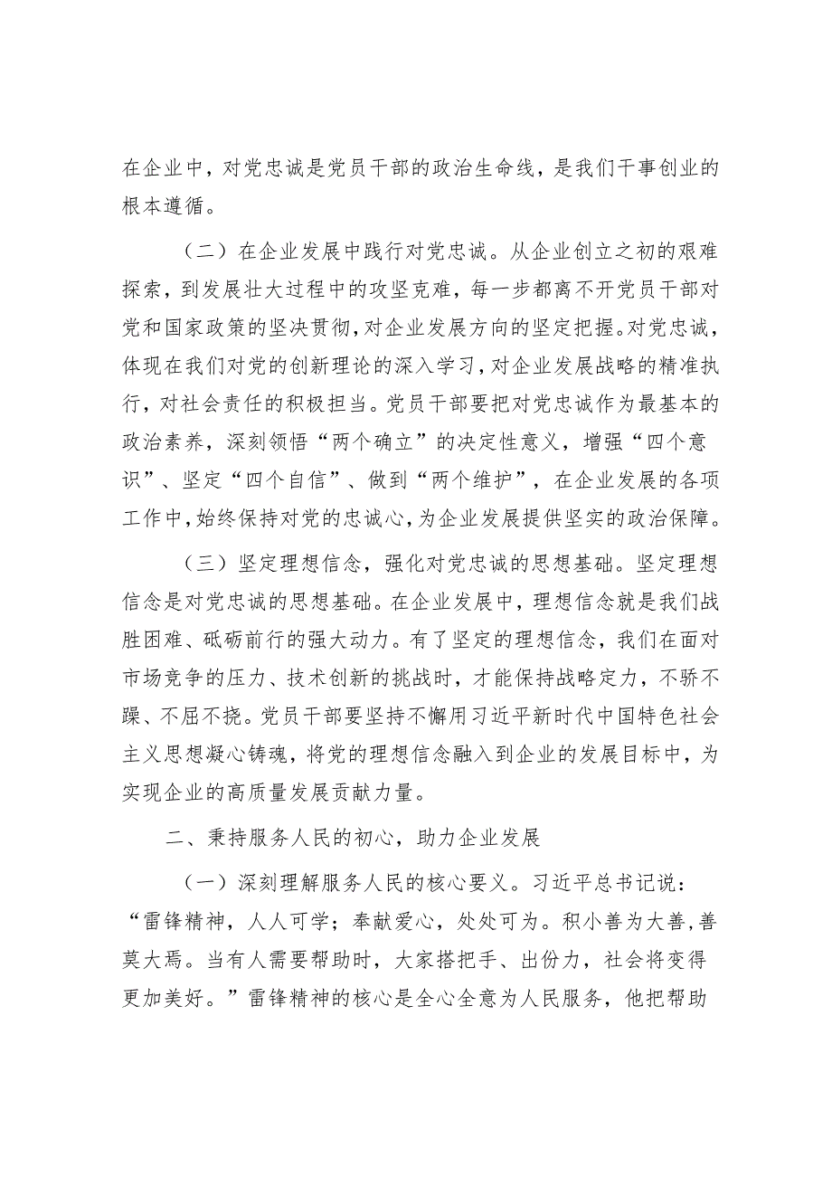 微党课：传承雷锋精神争做新时代合格党员.docx_第2页