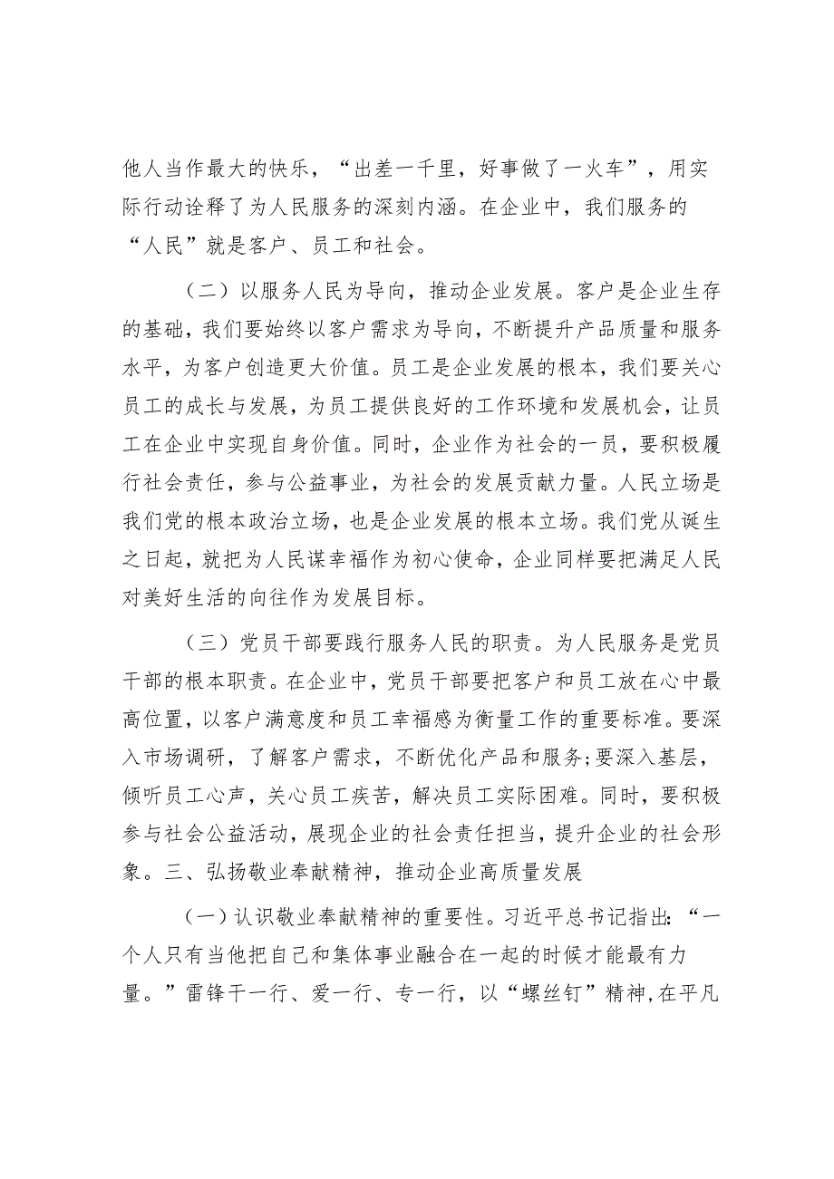 微党课：传承雷锋精神争做新时代合格党员.docx_第3页