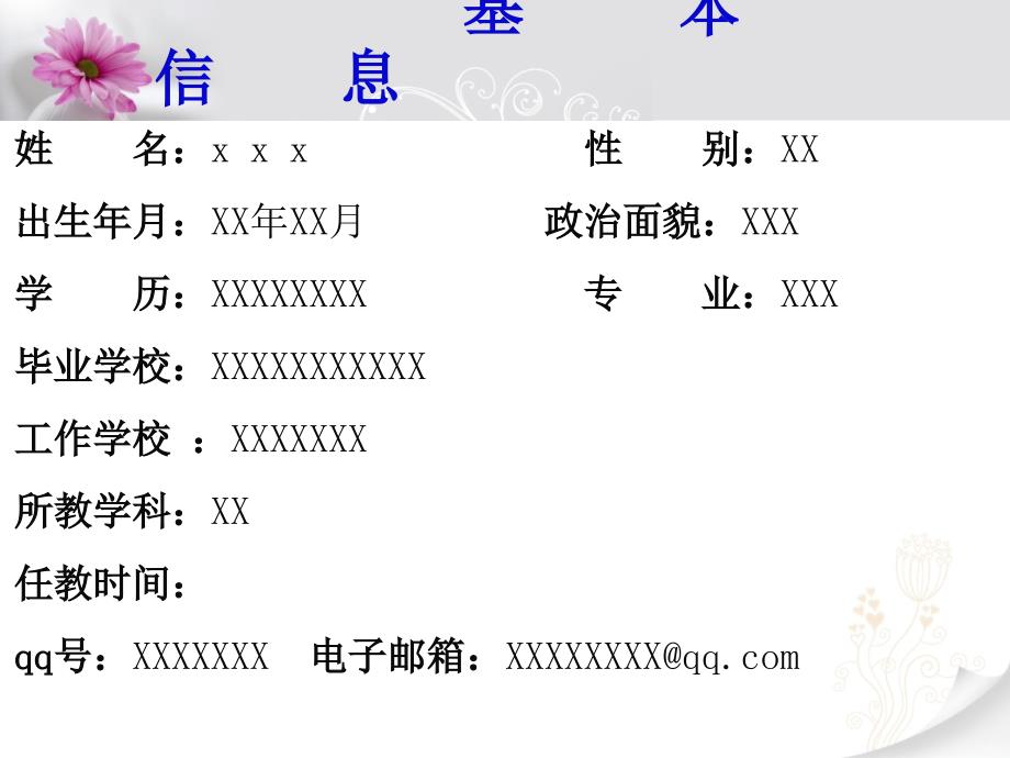 教师自我介绍PPT课件.ppt_第2页