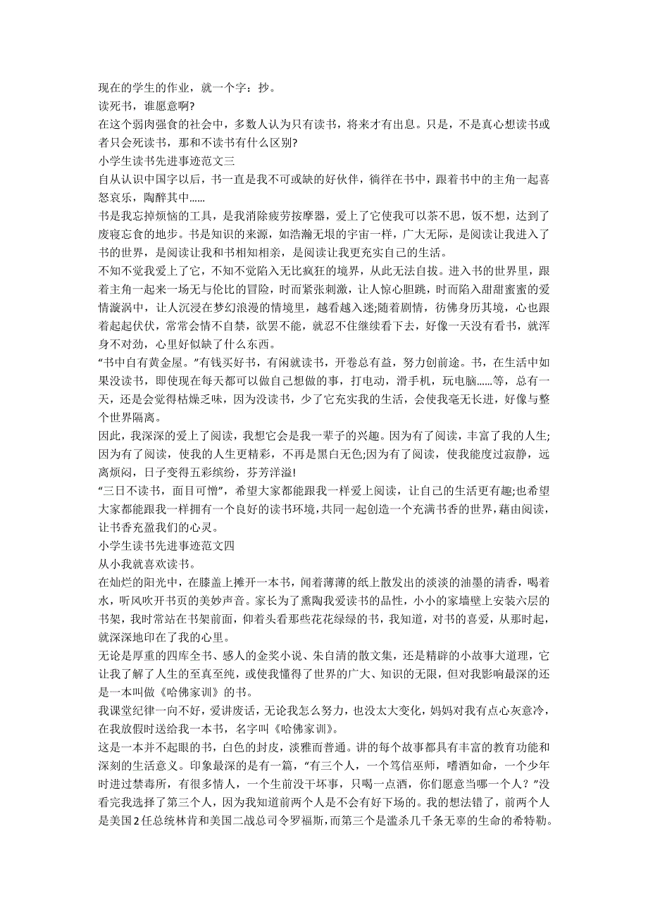 小学生读书先进个人主要事迹简述800字.docx_第2页