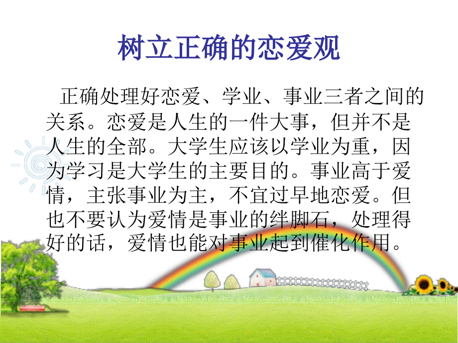 恋爱与性心理健康.ppt_第2页