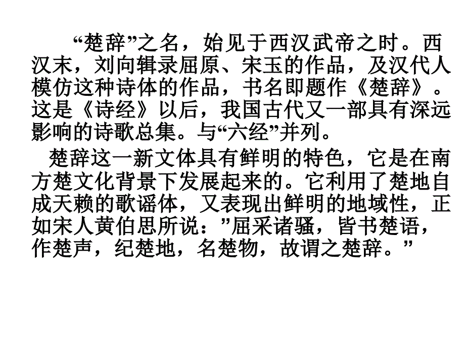屈原与楚辞PPT课件.ppt_第3页