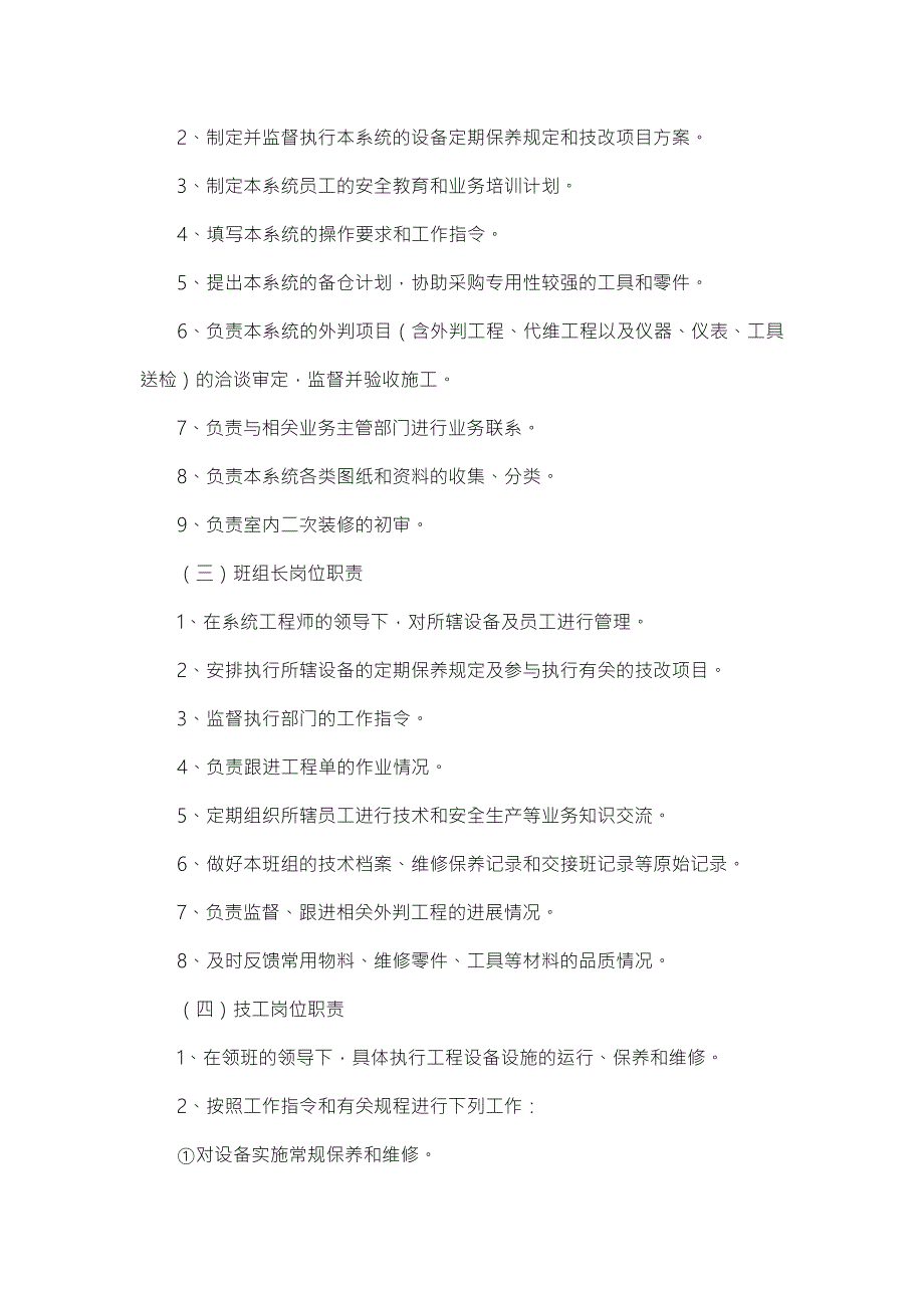 工程部岗位职责及考核细则汇编.docx_第2页