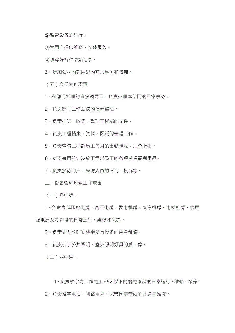 工程部岗位职责及考核细则汇编.docx_第3页