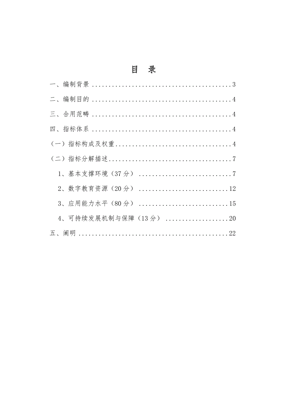 深圳市中小学智慧校园建设与应用标准.doc_第2页