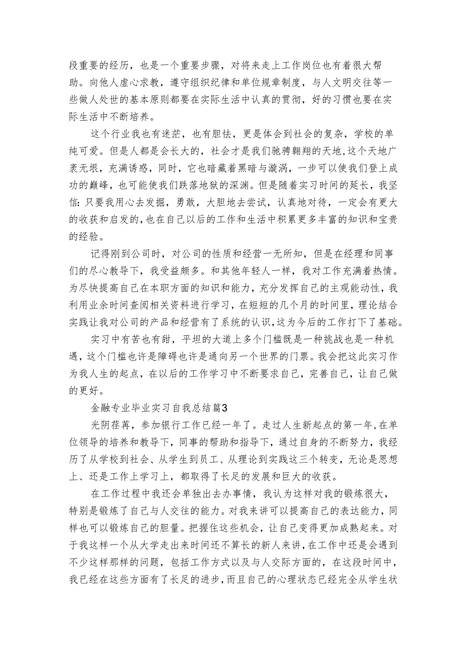 金融专业毕业实习自我总结（4篇）.docx_第2页