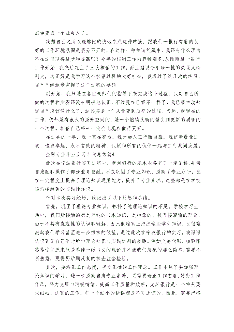 金融专业毕业实习自我总结（4篇）.docx_第3页