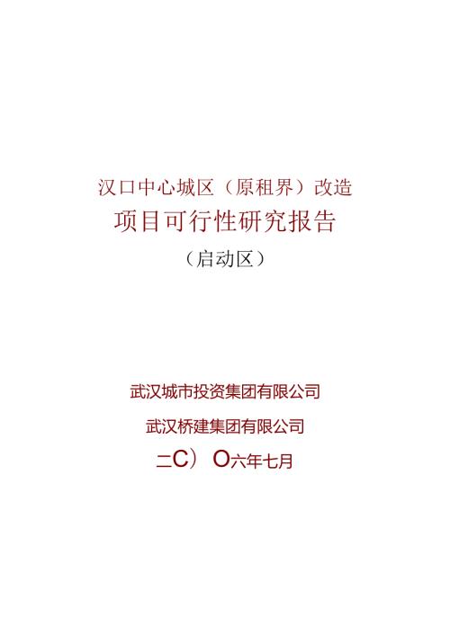 租界－可研－工行－综合0673－－03.docx