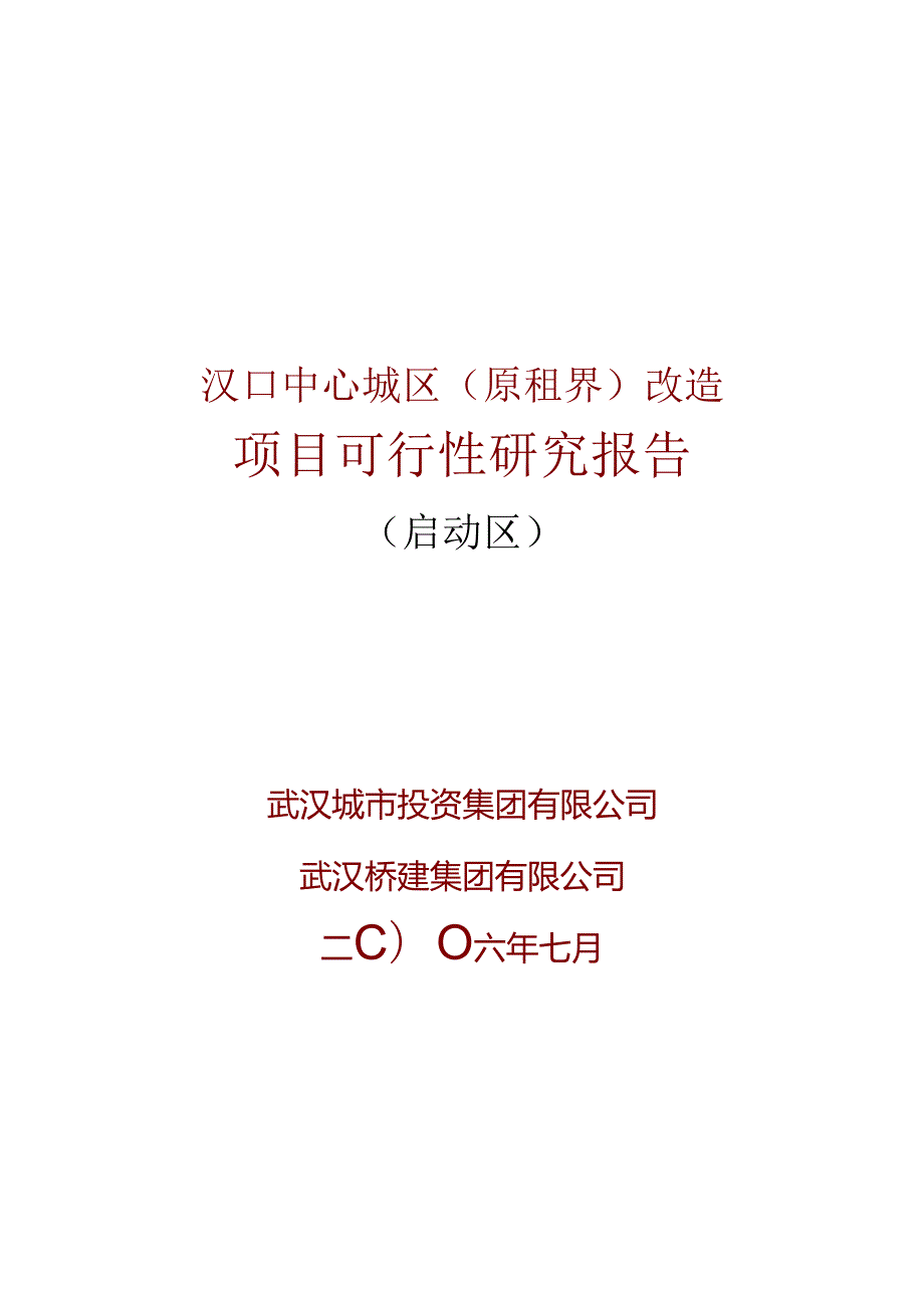 租界－可研－工行－综合0673－－03.docx_第1页