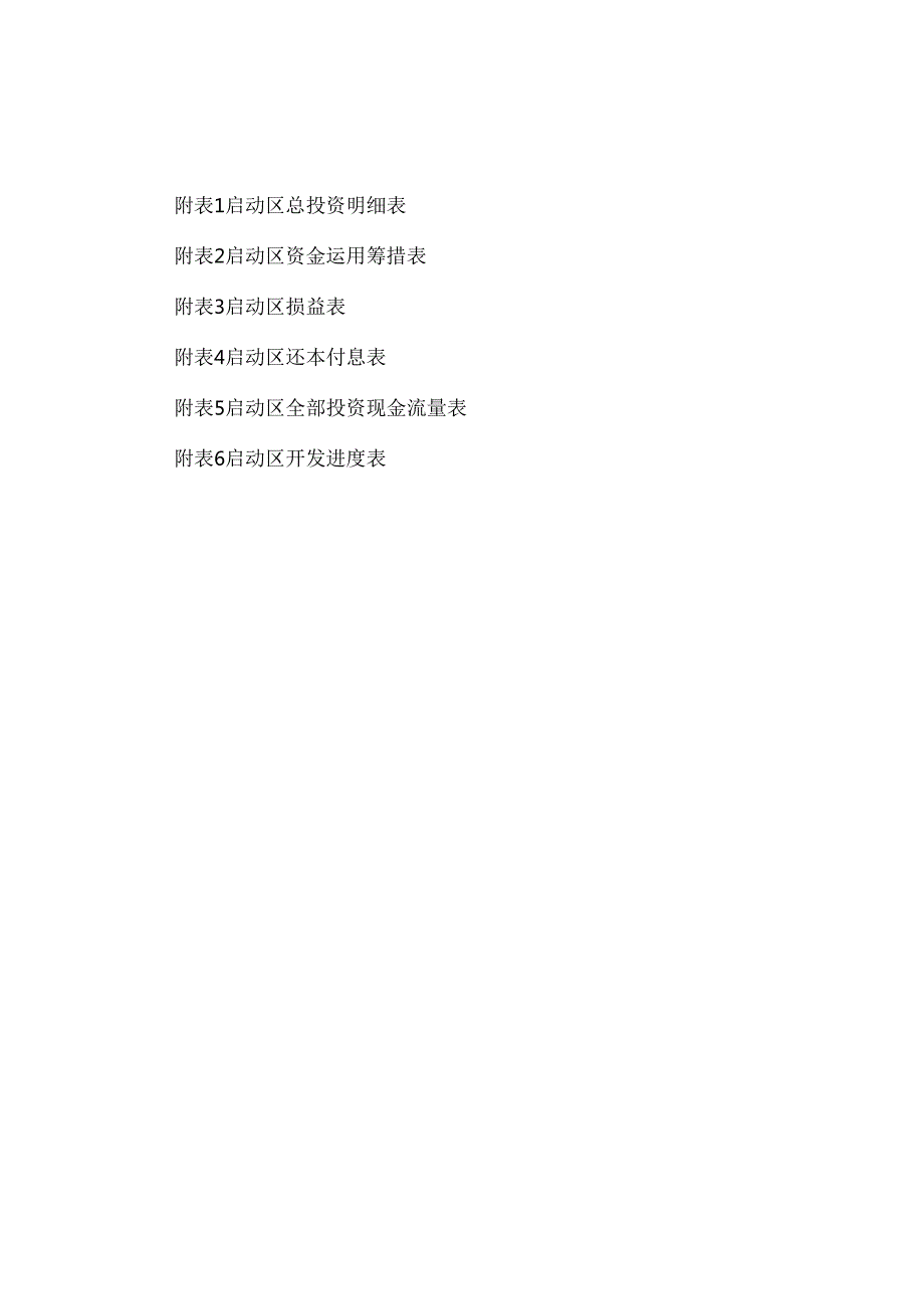 租界－可研－工行－综合0673－－03.docx_第2页