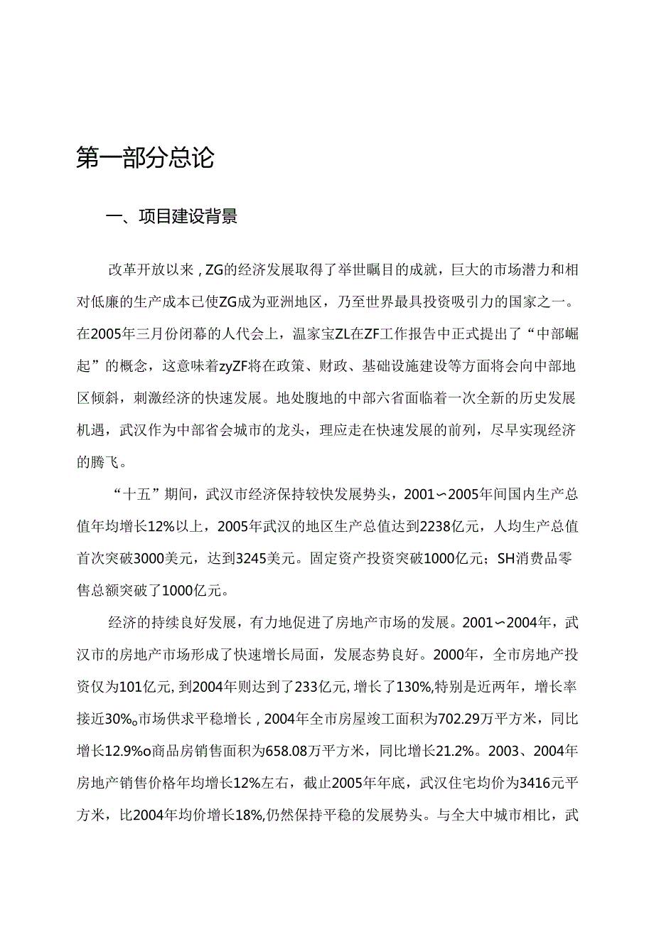 租界－可研－工行－综合0673－－03.docx_第3页