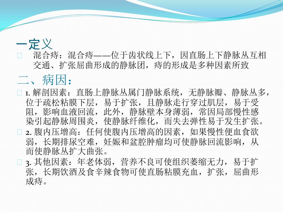 混合痔病人的护理课件.pptx_第2页