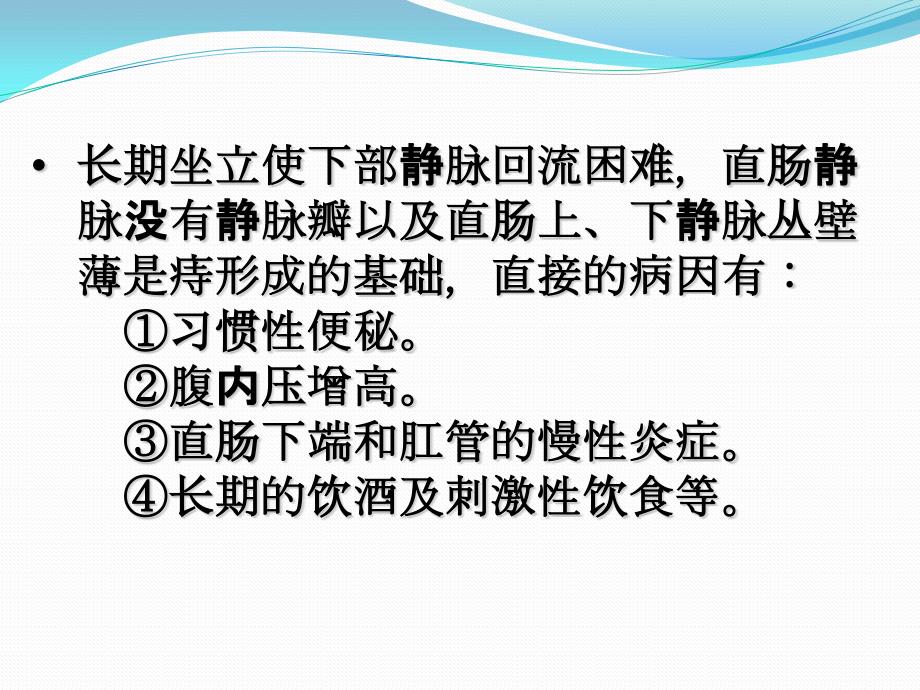 混合痔病人的护理课件.pptx_第3页