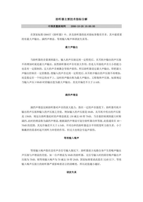 有关助听器.2.7.doc