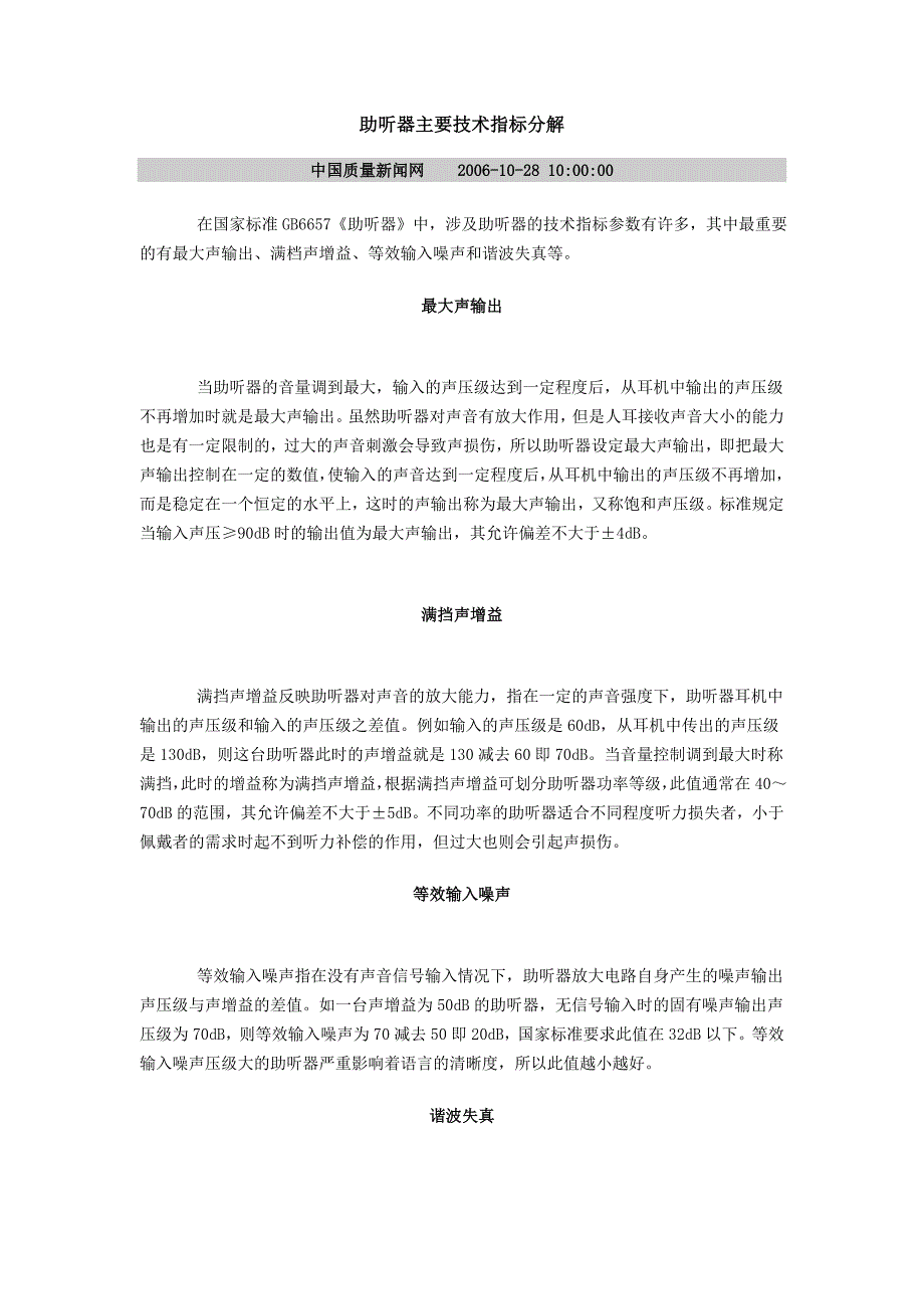 有关助听器.2.7.doc_第1页