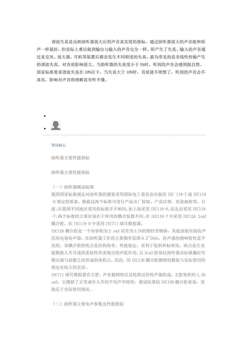 有关助听器.2.7.doc_第2页