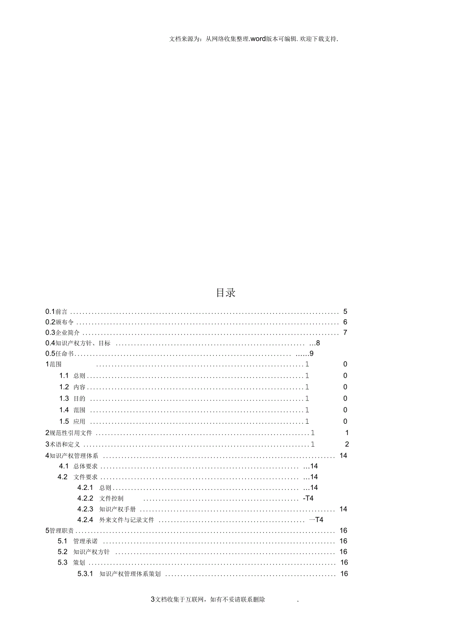 知识产权管理手册图文.docx_第3页