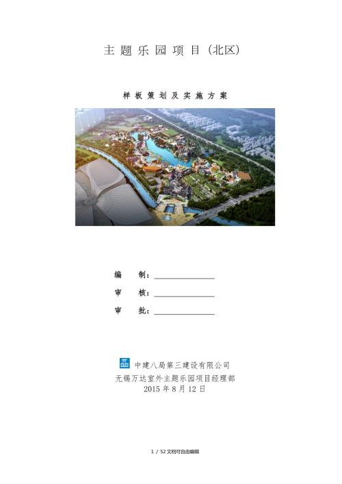 样板策划及实施方案.doc