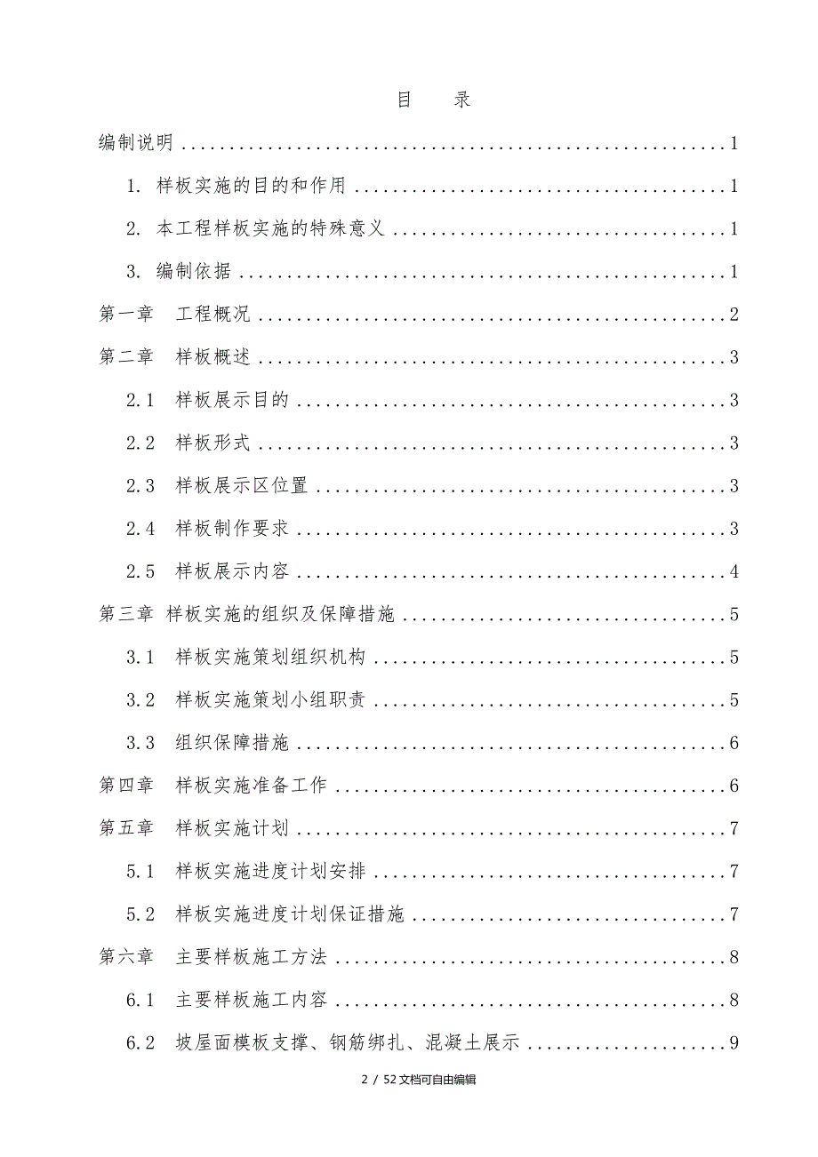 样板策划及实施方案.doc_第2页