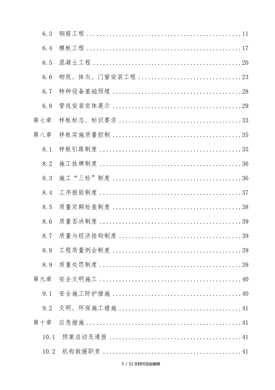 样板策划及实施方案.doc_第3页