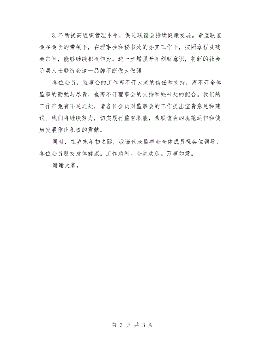 监事会述职报告参考范文.doc_第3页