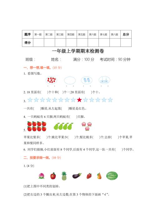 最新青岛版五四制一年级数学上册期末检测题及答案.doc