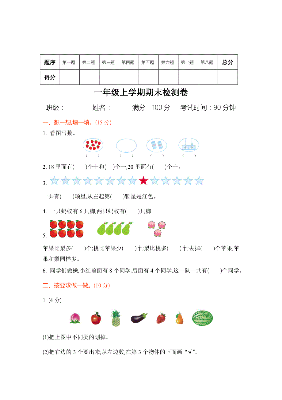 最新青岛版五四制一年级数学上册期末检测题及答案.doc_第1页