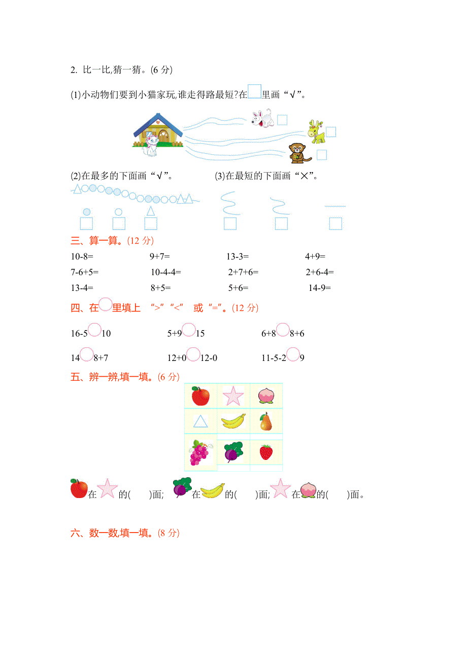 最新青岛版五四制一年级数学上册期末检测题及答案.doc_第2页