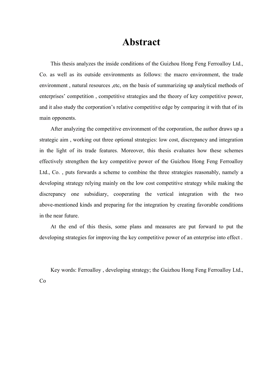 浙江大学MBA毕业论文推荐DOC59.docx_第2页