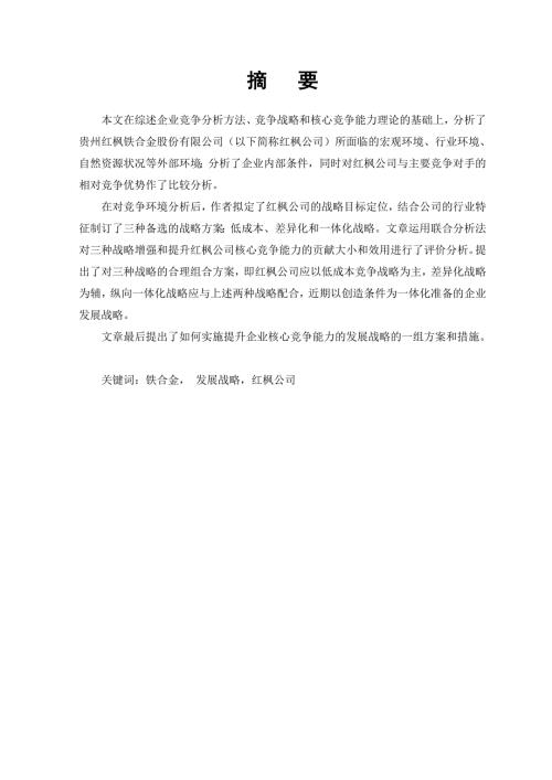 浙江大学MBA毕业论文推荐DOC59.docx