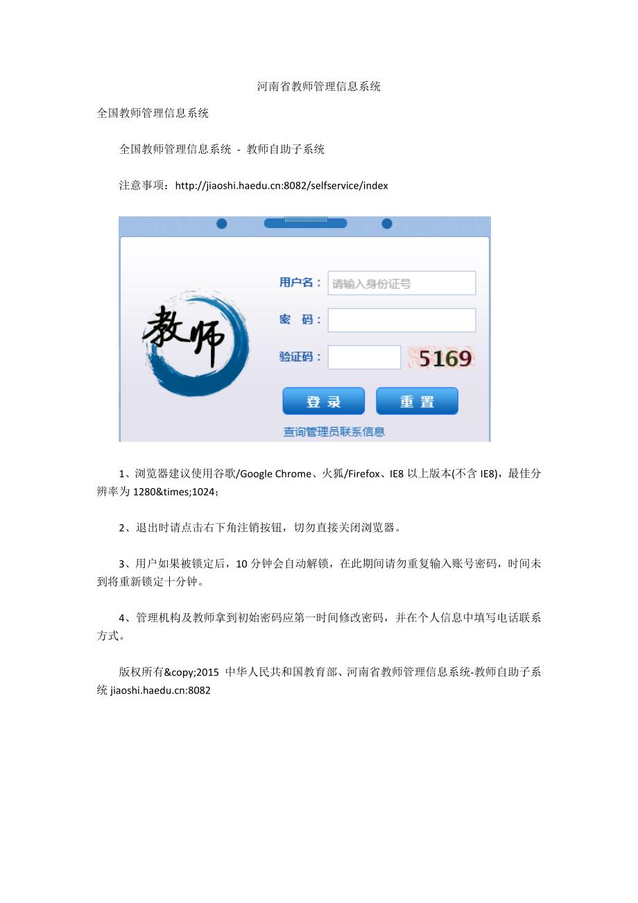 河南省教师管理信息系统.docx_第1页