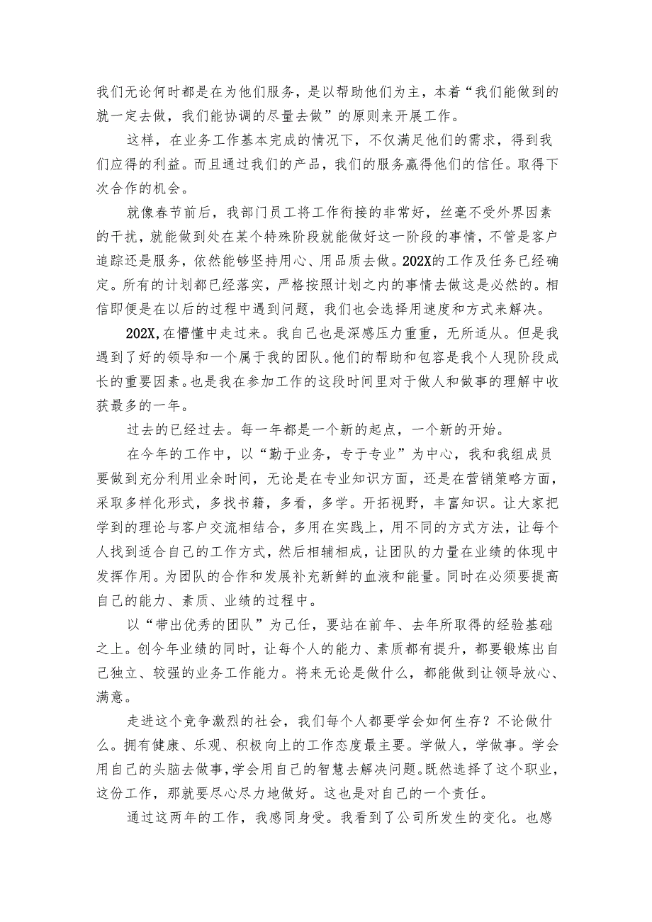 营销总监个人工作总结（12篇）.docx_第3页