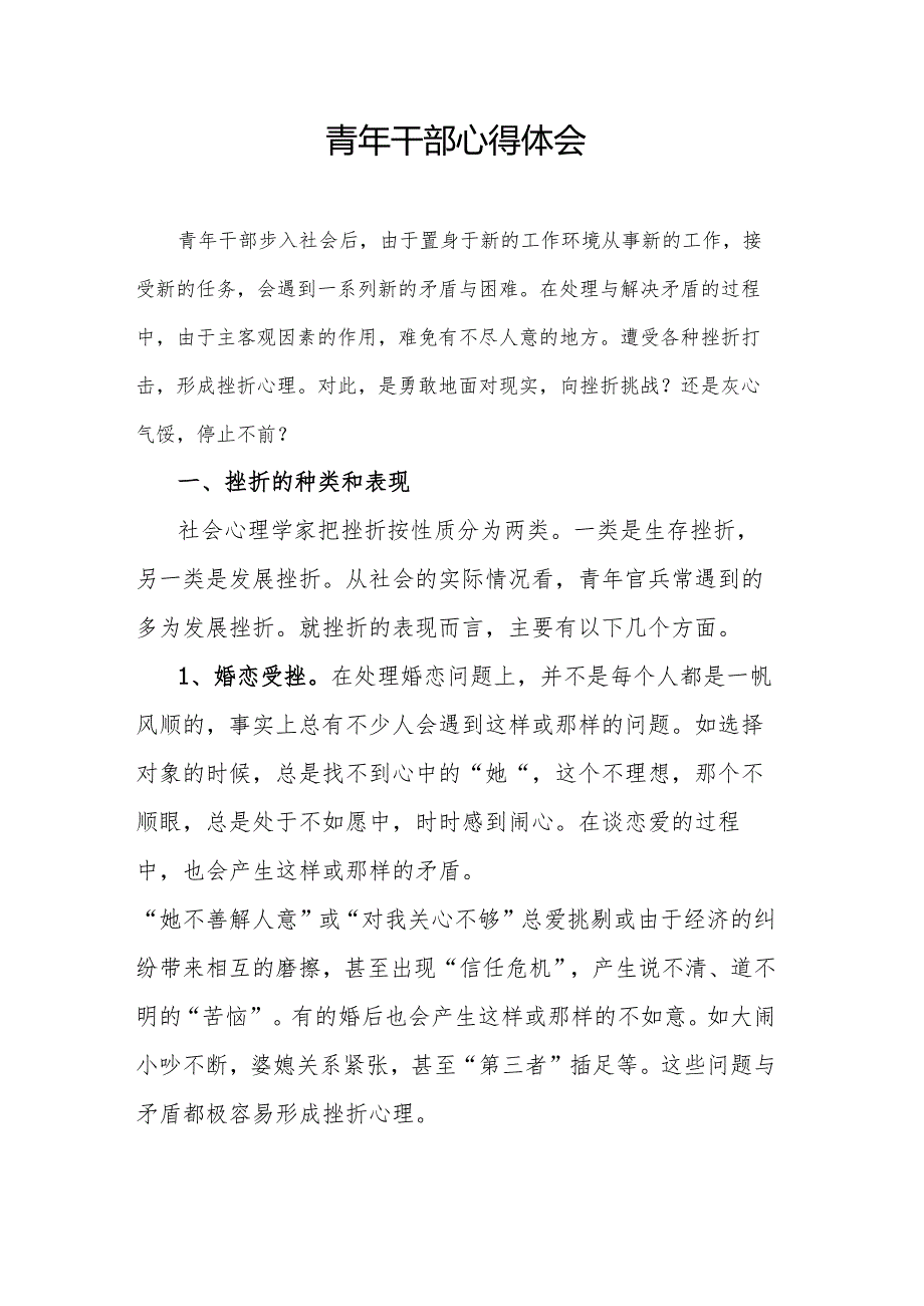 青年干部心得体会.docx_第1页