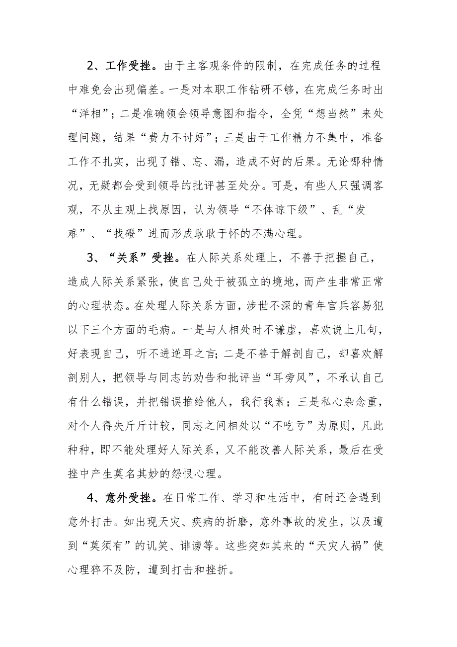 青年干部心得体会.docx_第2页