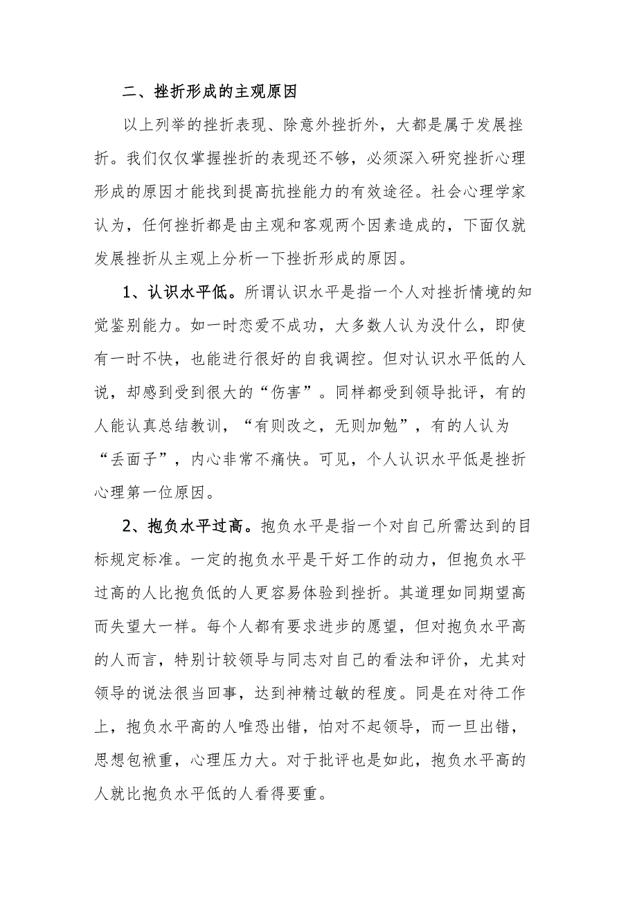 青年干部心得体会.docx_第3页
