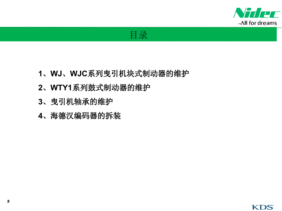 曳引机的维护与保养.ppt_第2页