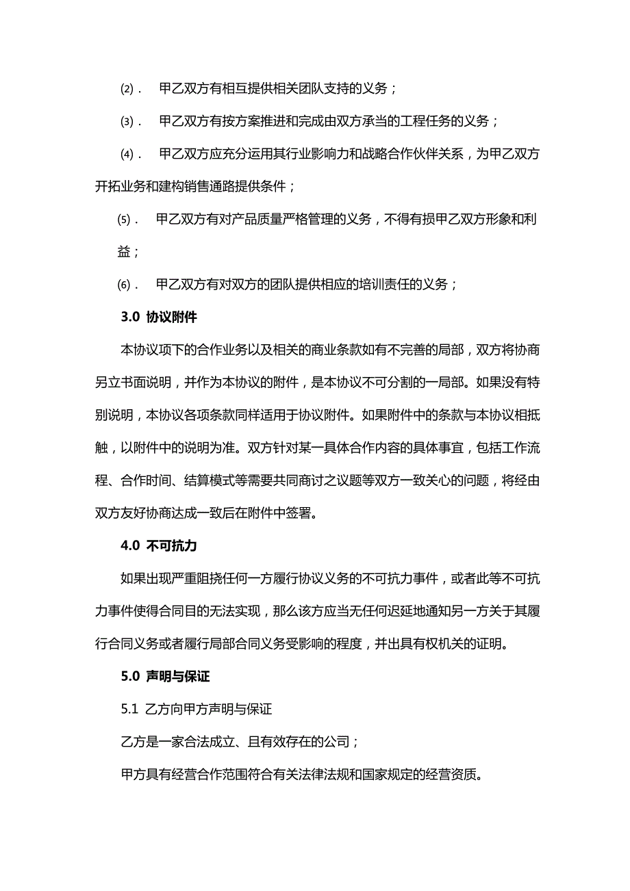 新能源行业战略合作协议.docx_第3页