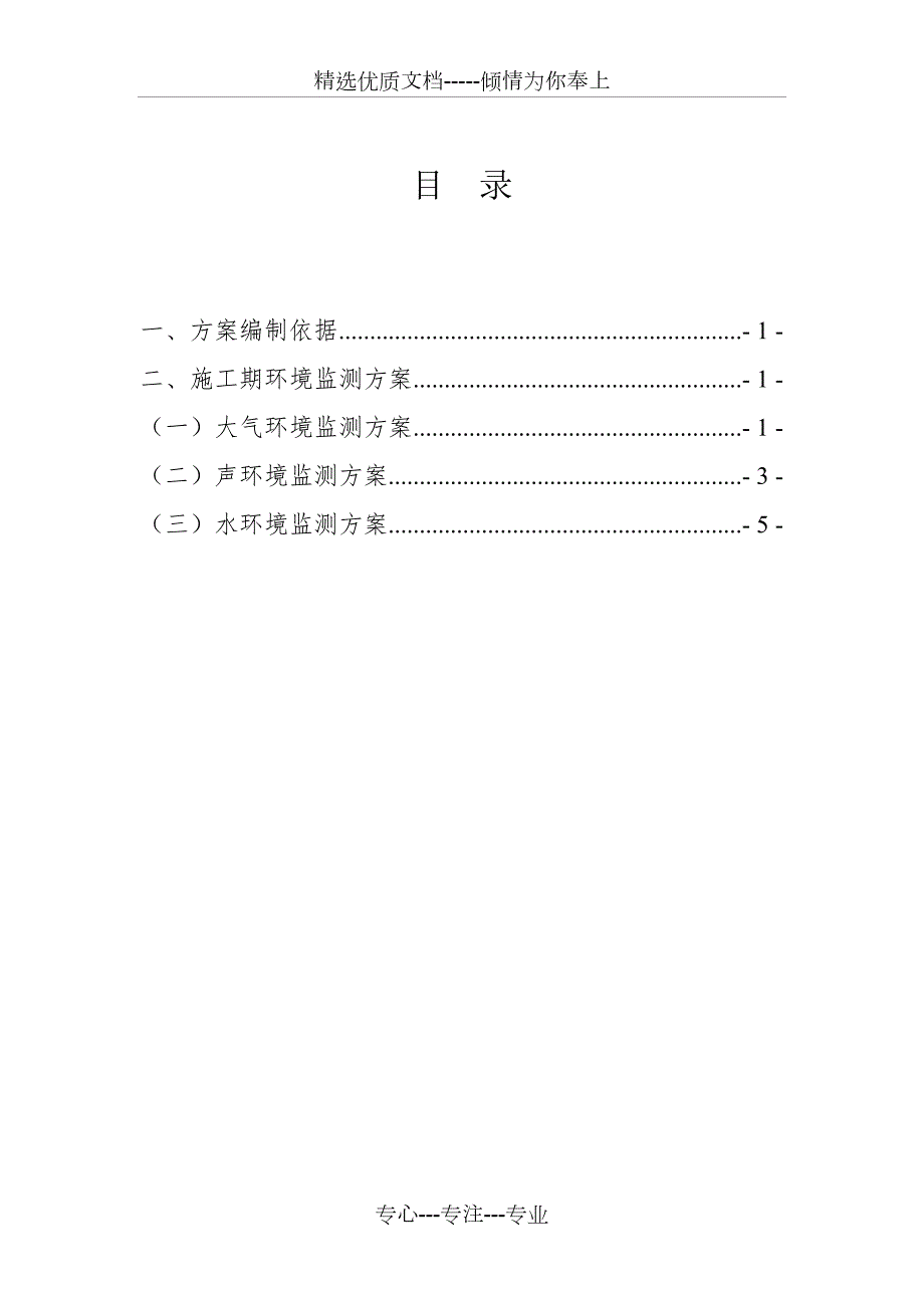 建设项目施工期环境监测实施方案共10页.doc_第2页