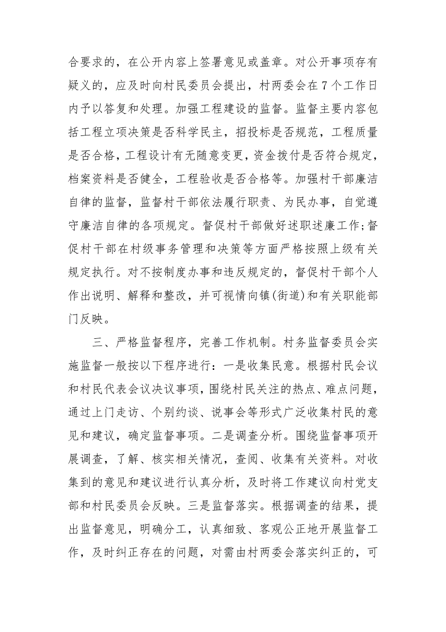 村务监督委员会三年工作总结.doc_第2页