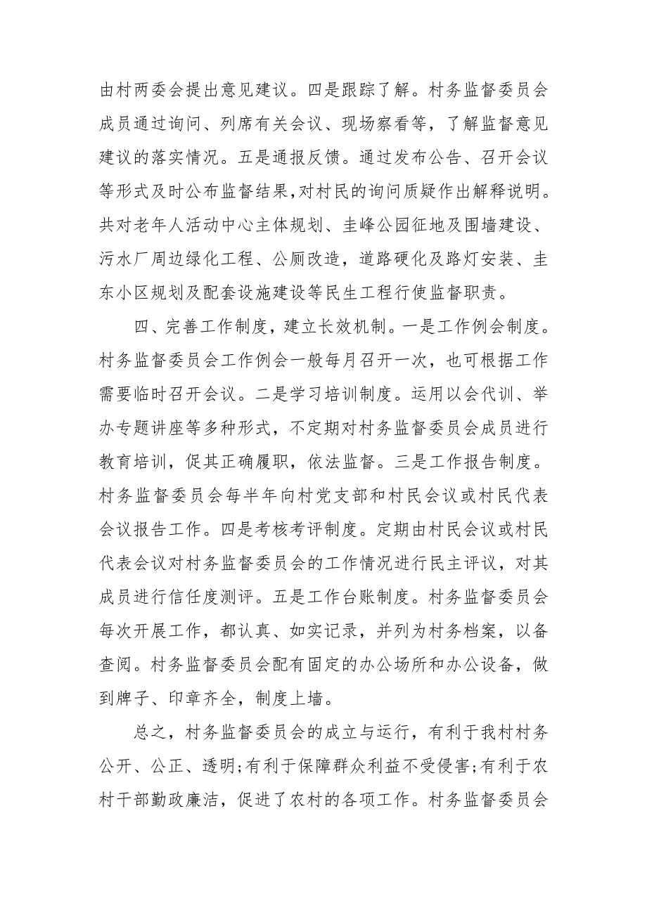 村务监督委员会三年工作总结.doc_第3页